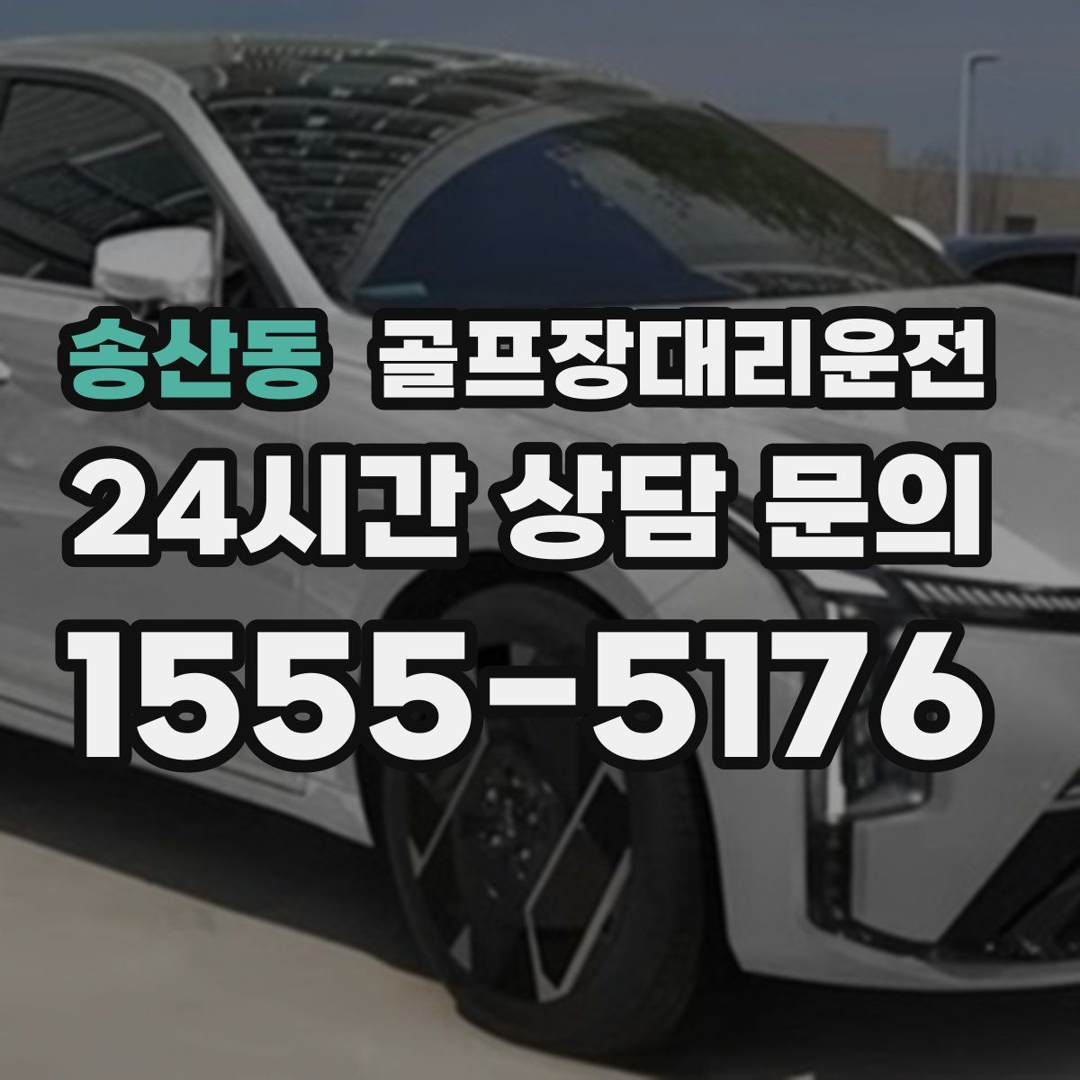 골프장대리운전