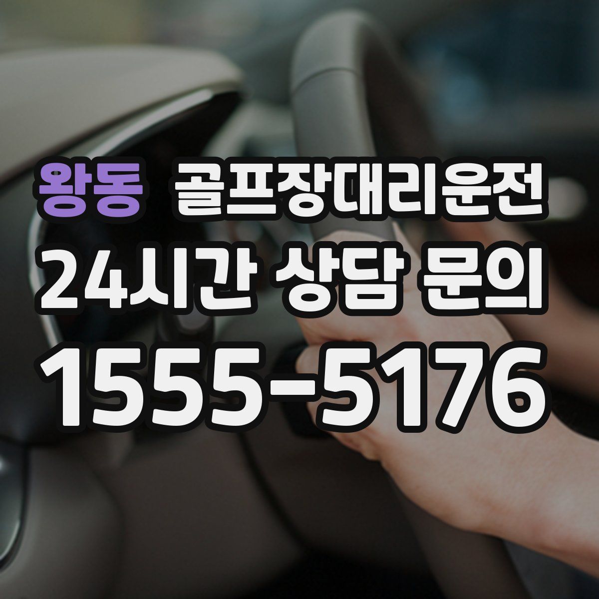 골프장대리운전