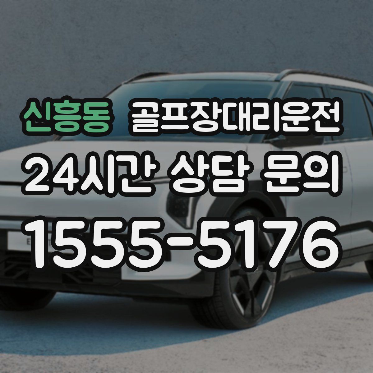 골프장대리운전