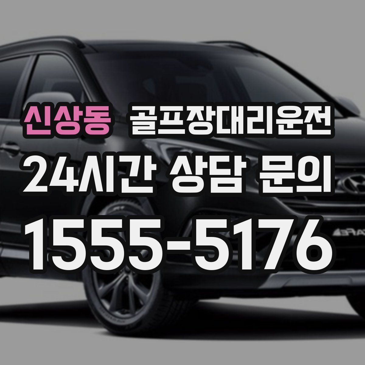 골프장대리운전