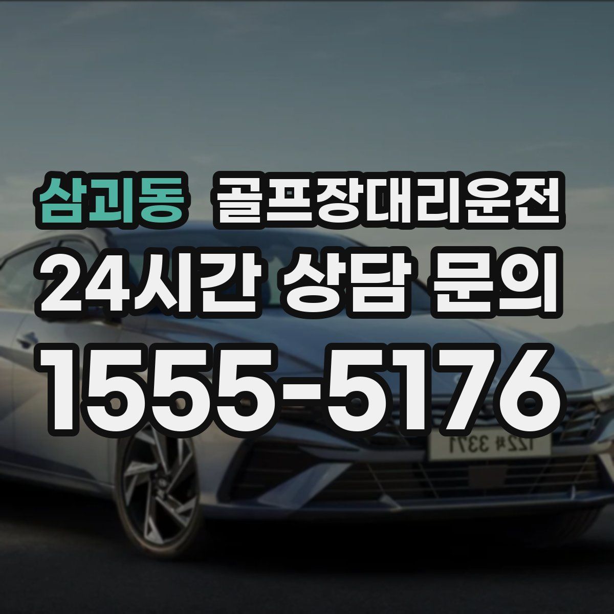 골프장대리운전