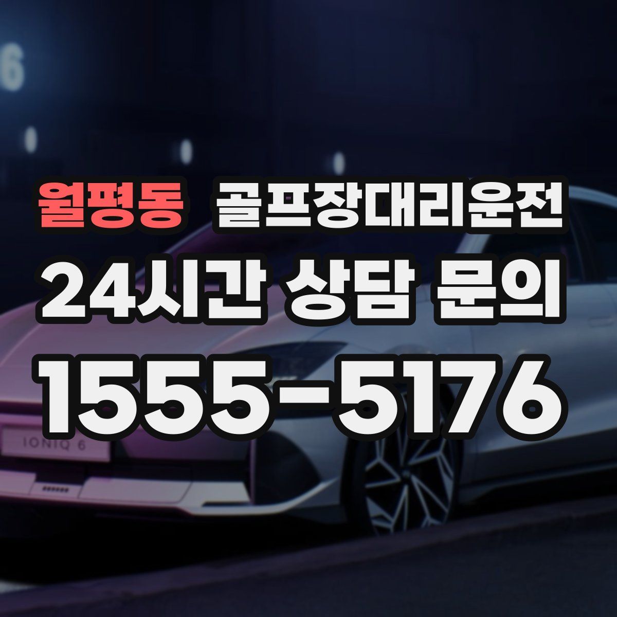 골프장대리운전