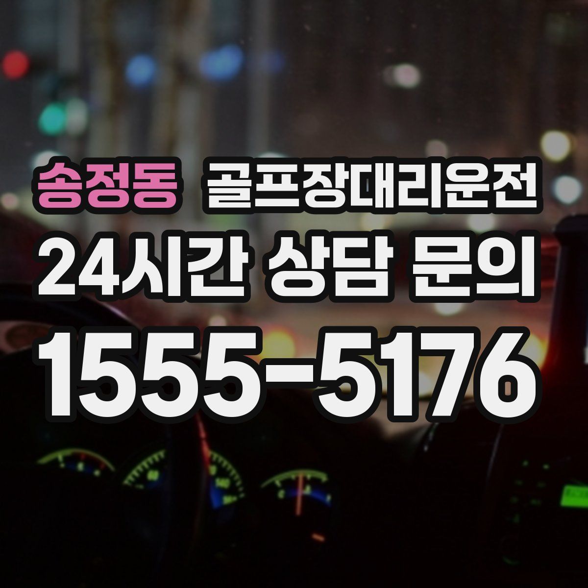 골프장대리운전