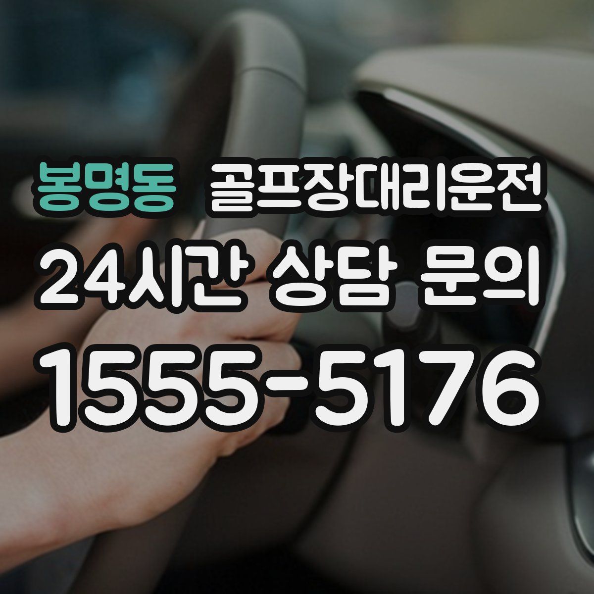 골프장대리운전