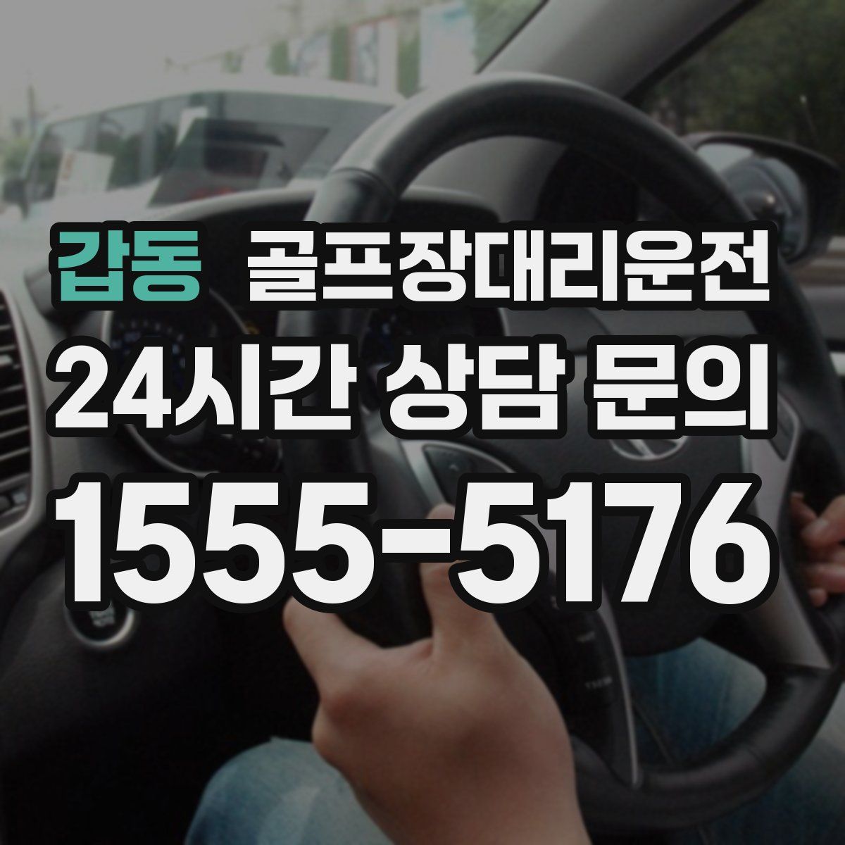 골프장대리운전