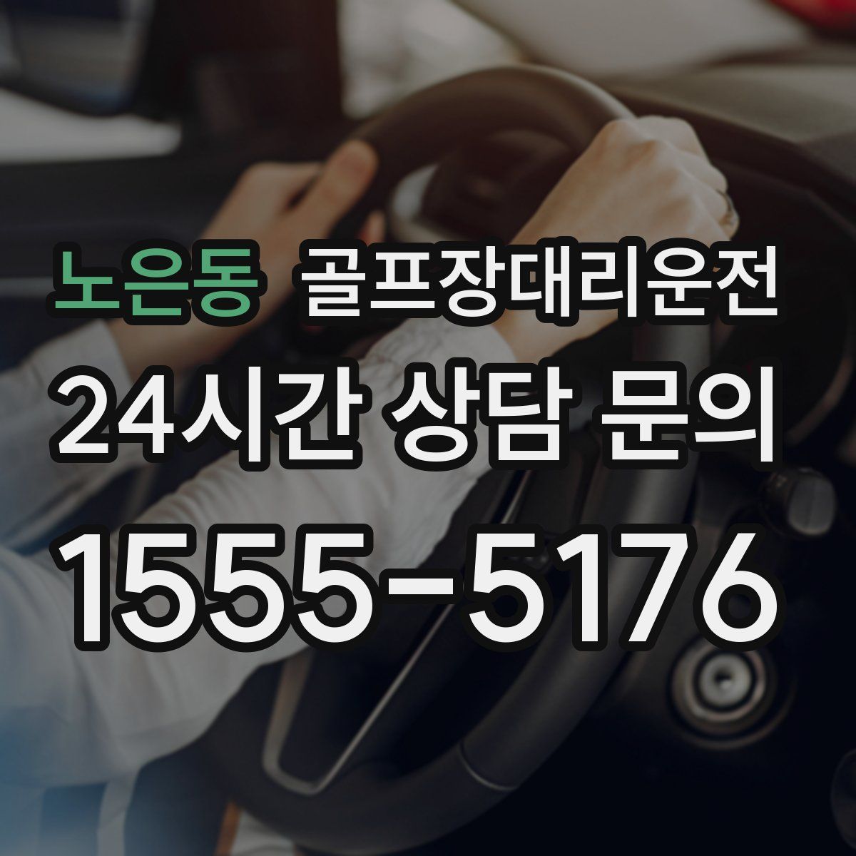 골프장대리운전