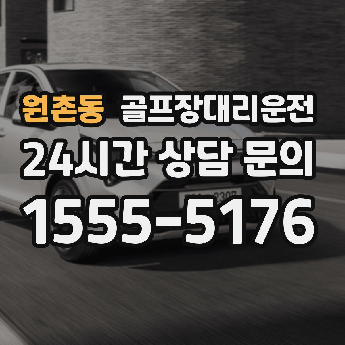 골프장대리운전