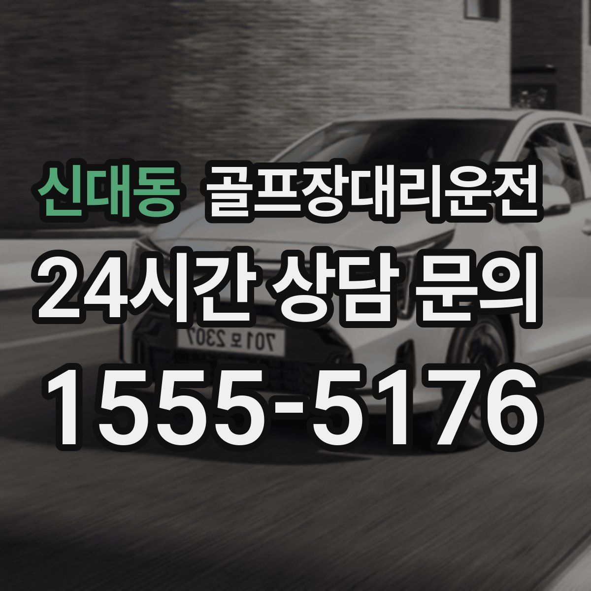 골프장대리운전