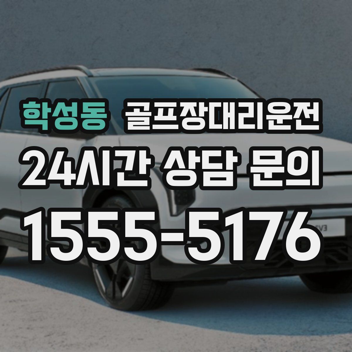 골프장대리운전