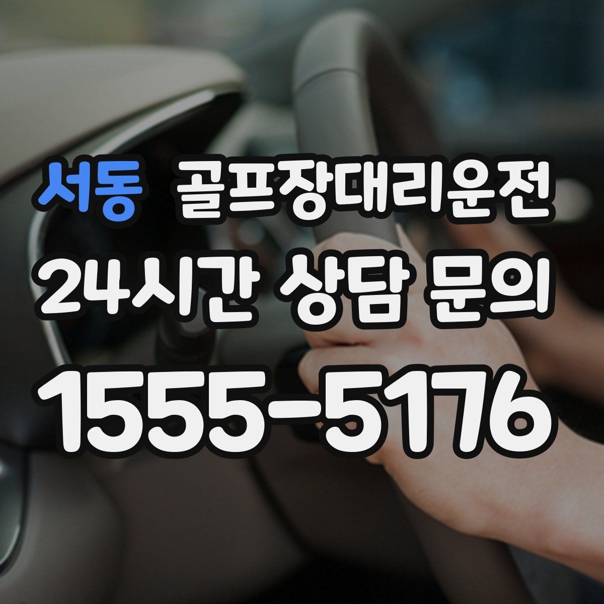 골프장대리운전