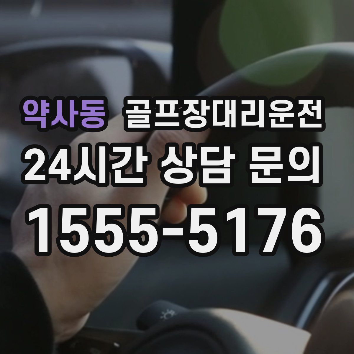 골프장대리운전