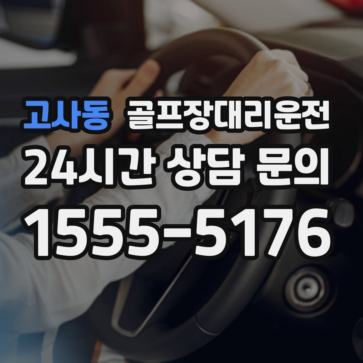 골프장대리운전