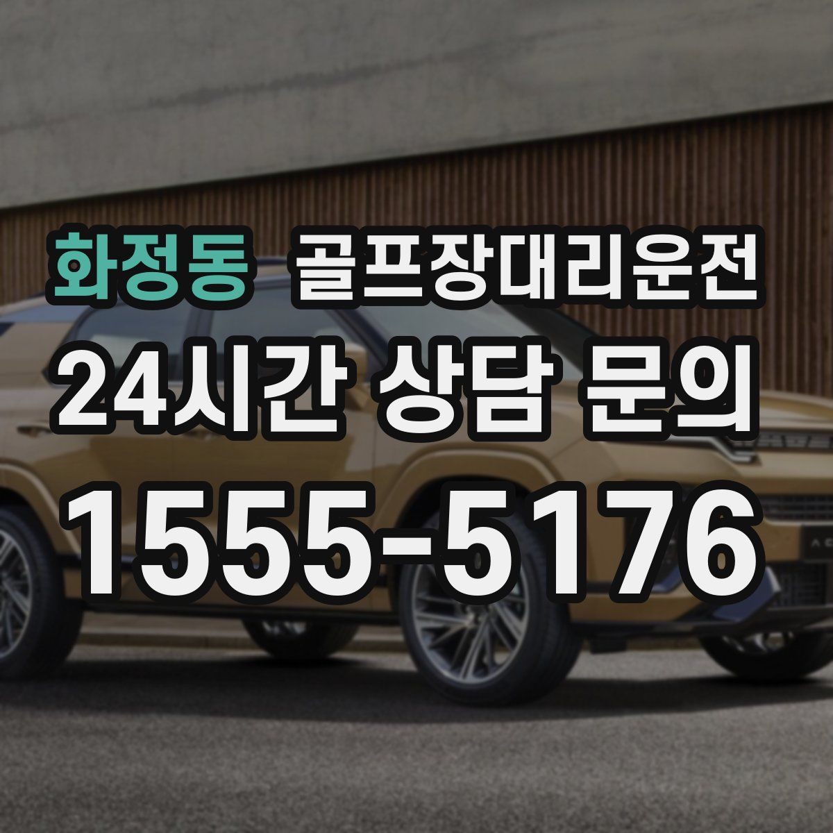 골프장대리운전