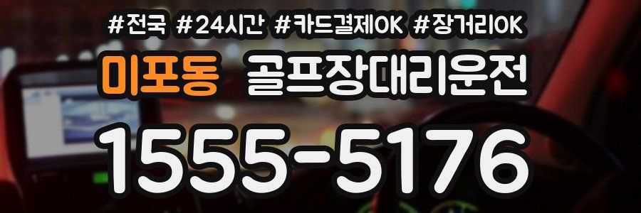 미포동 골프장대리운전