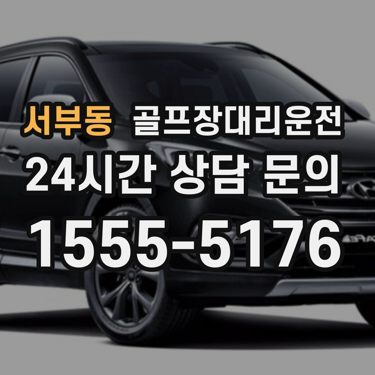 골프장대리운전