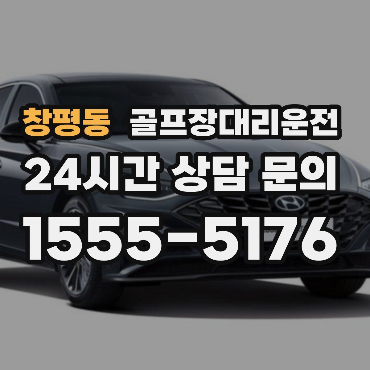 골프장대리운전