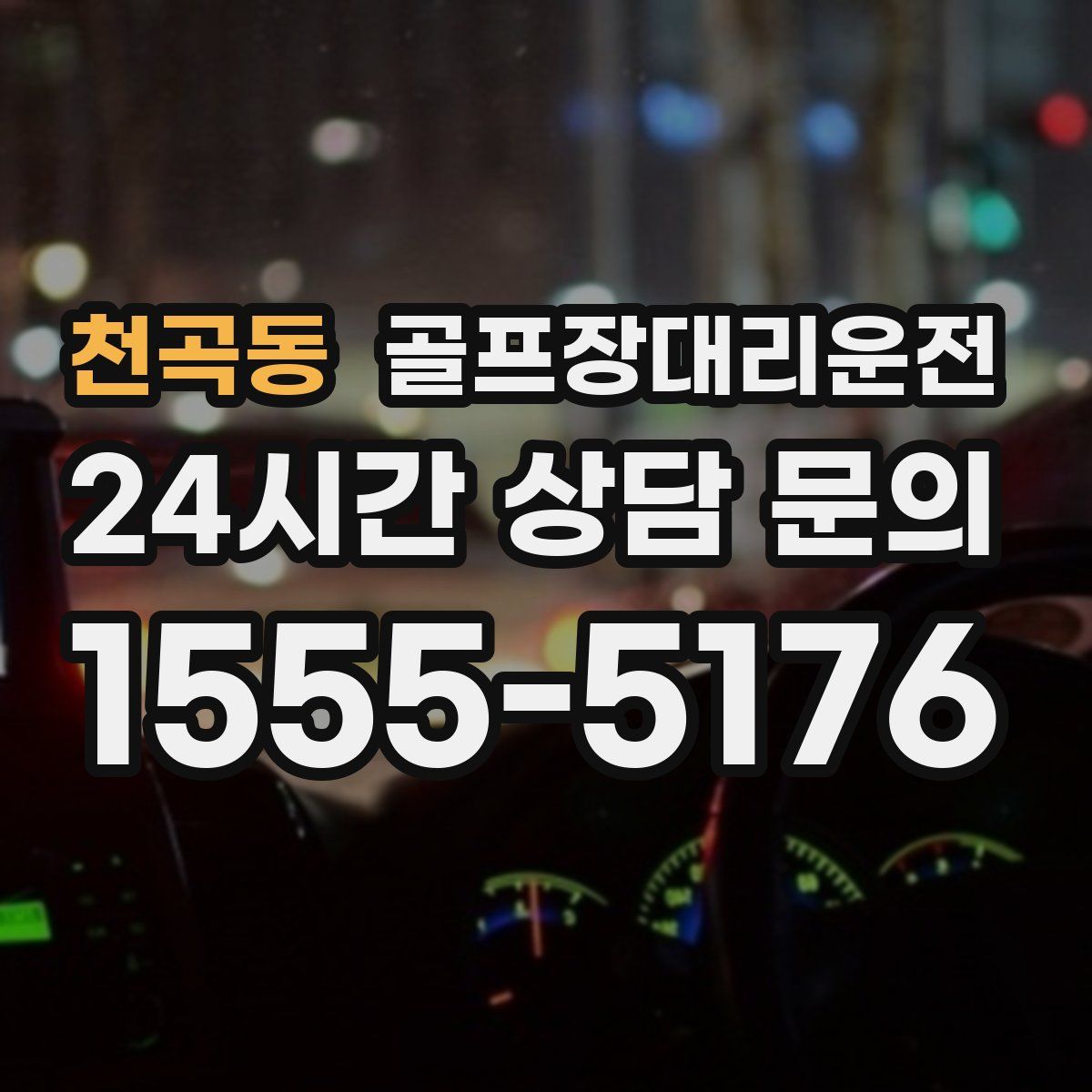 골프장대리운전