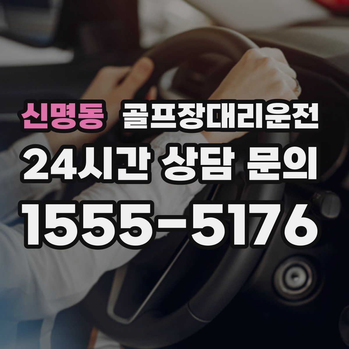 골프장대리운전