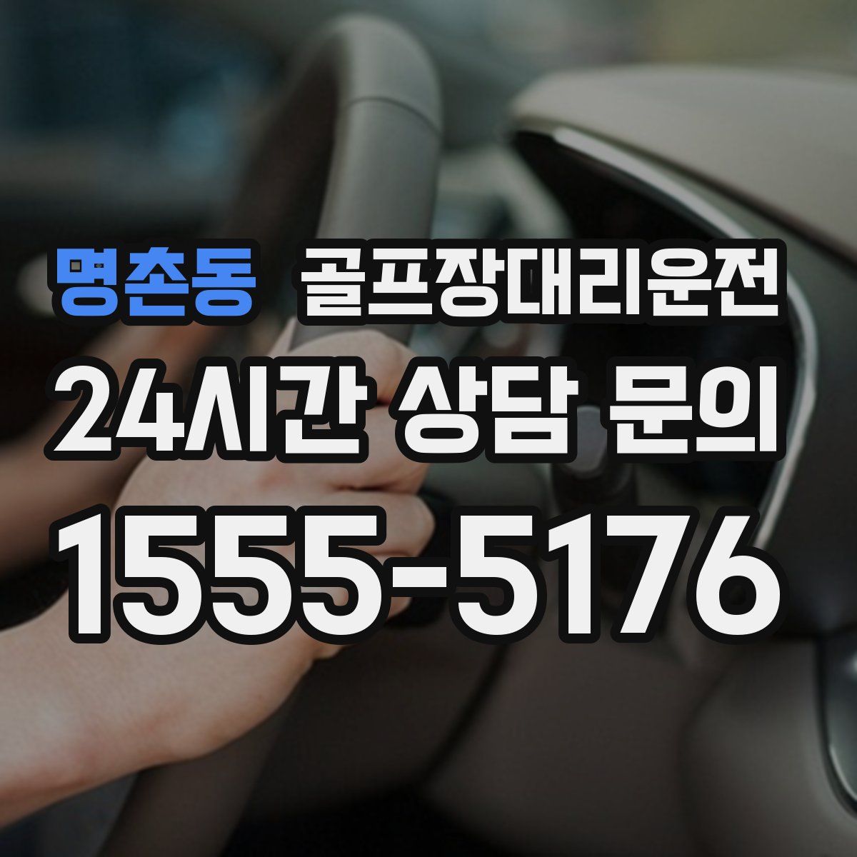 골프장대리운전