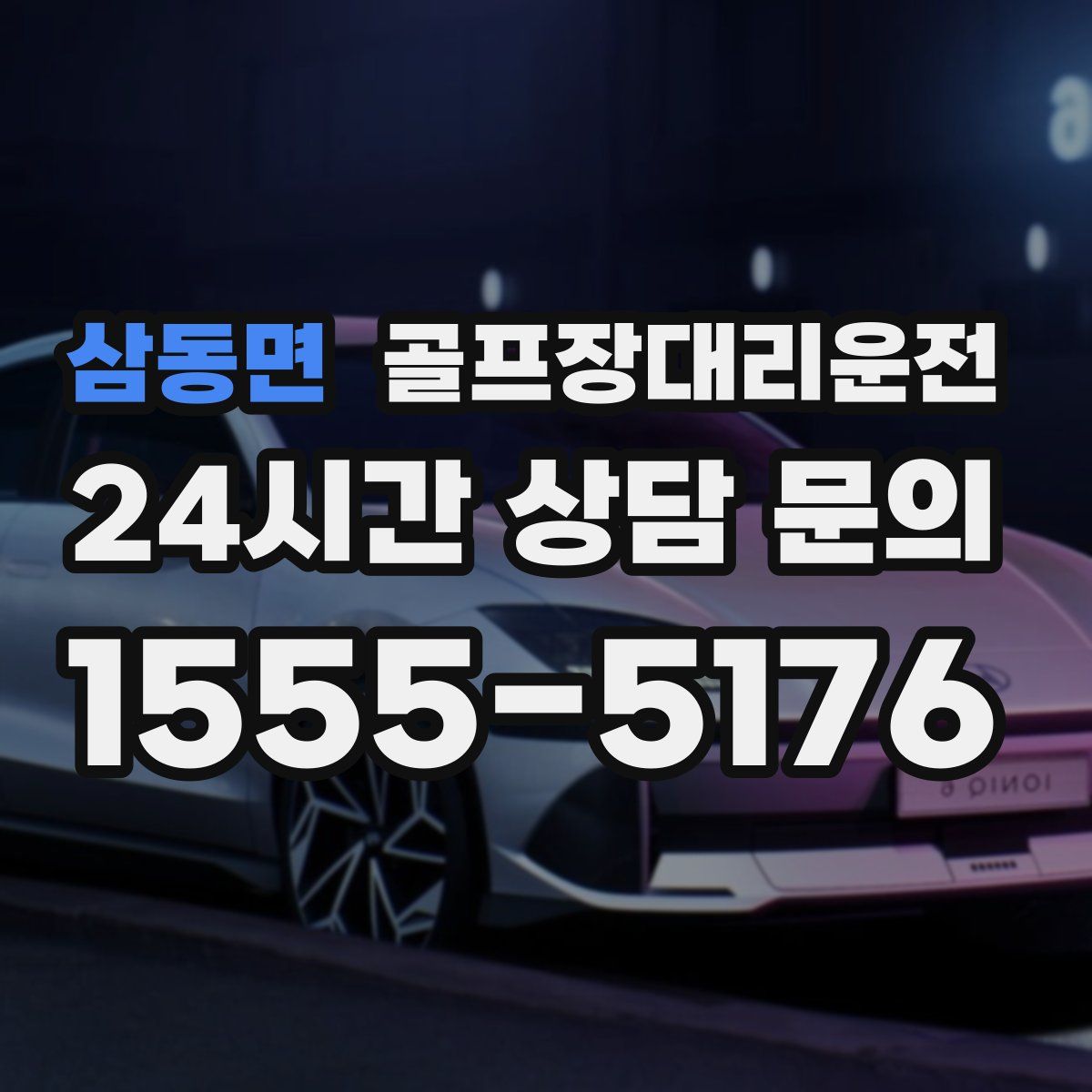 골프장대리운전