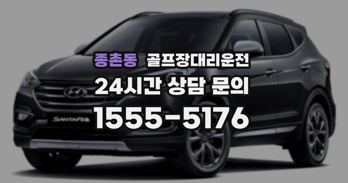 골프장대리운전 서비스