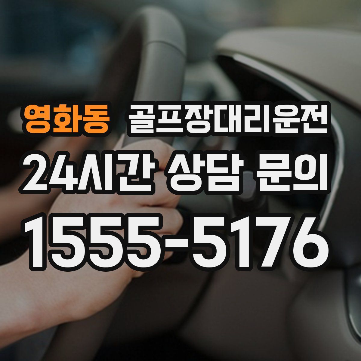 골프장대리운전