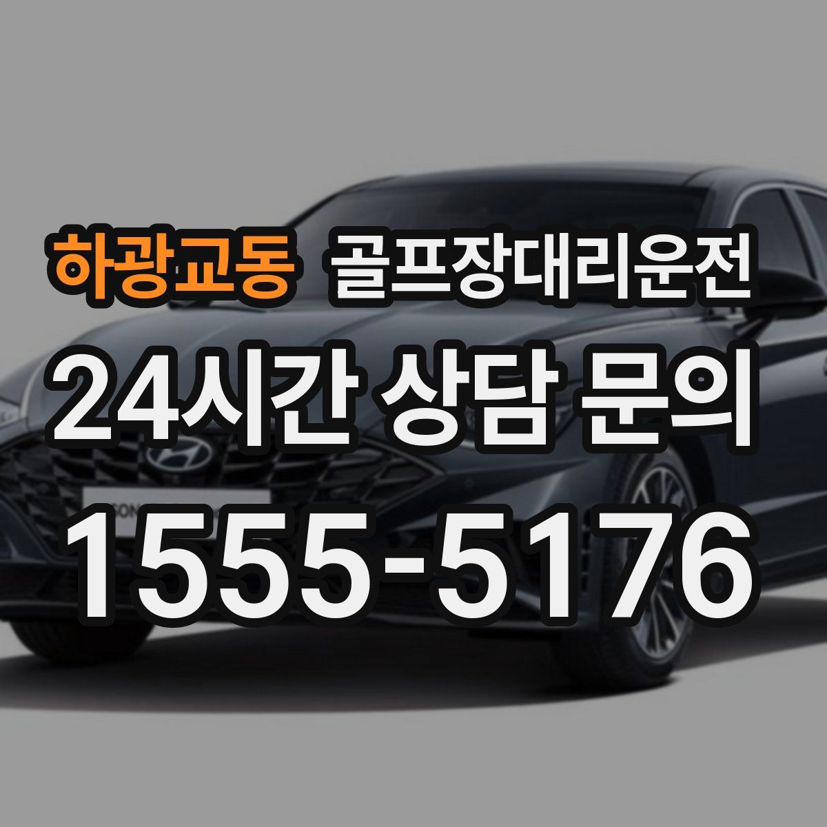 골프장대리운전