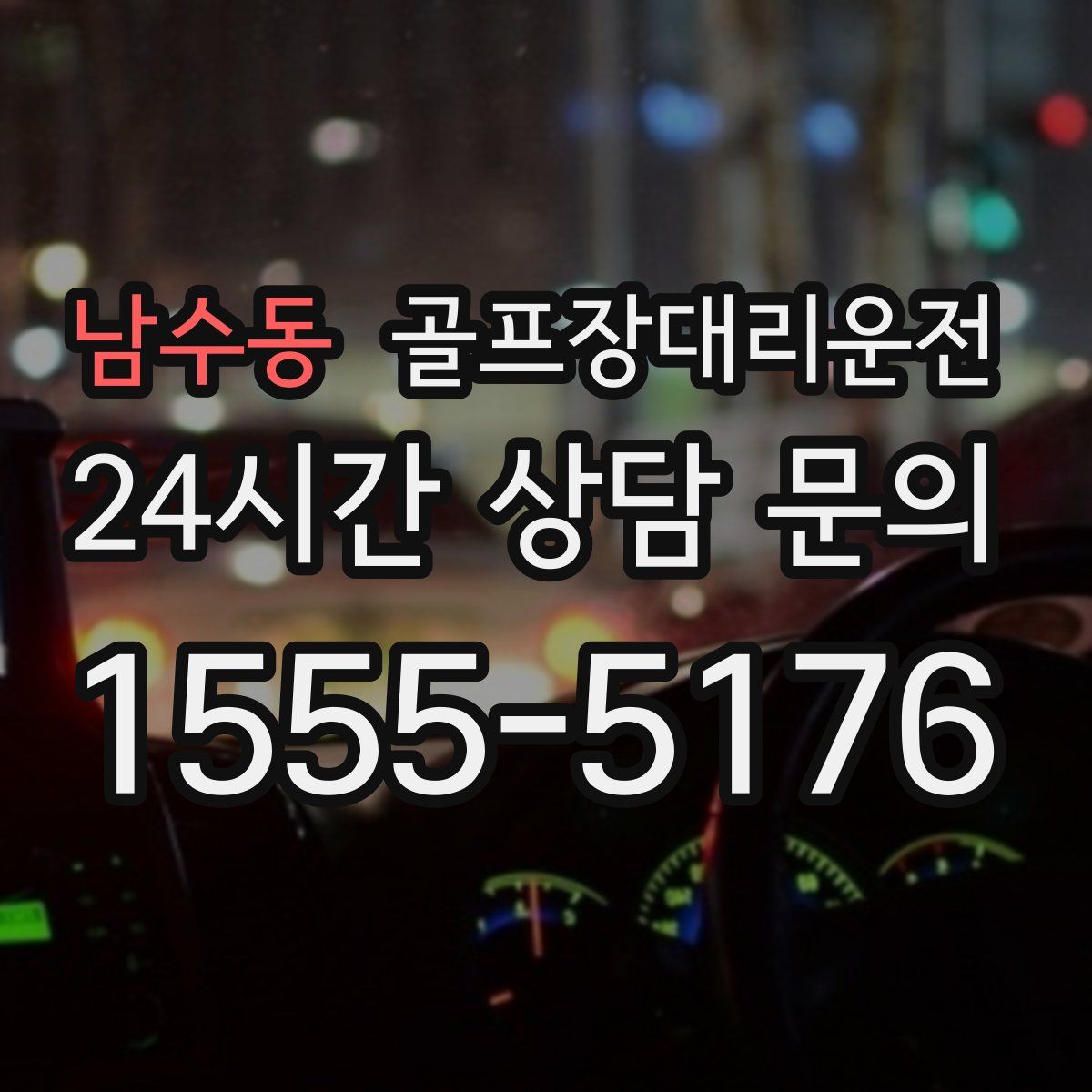 골프장대리운전