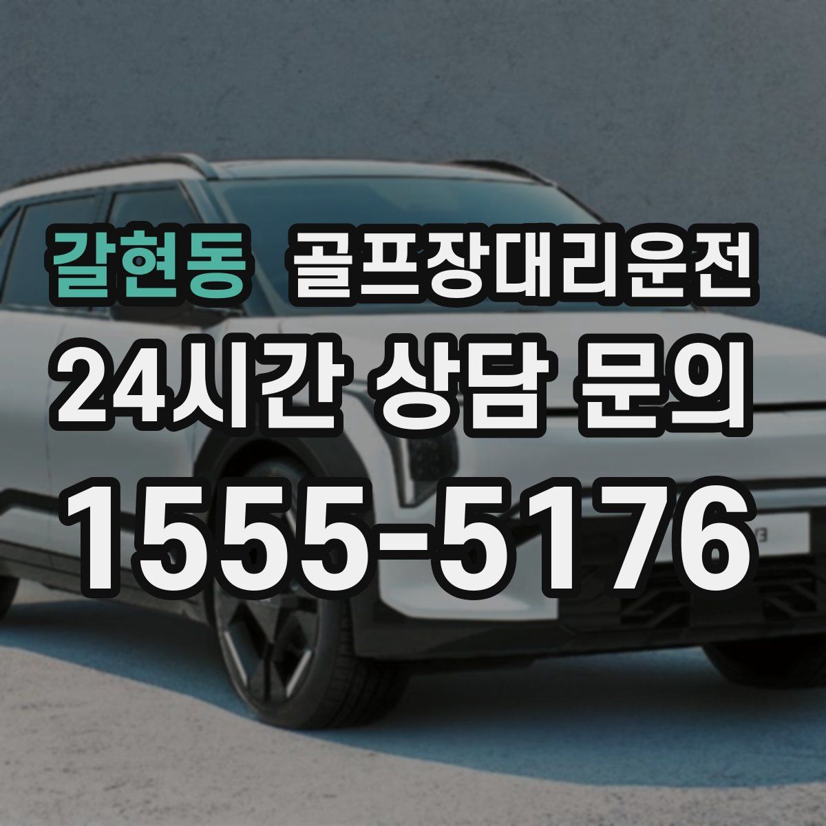 골프장대리운전