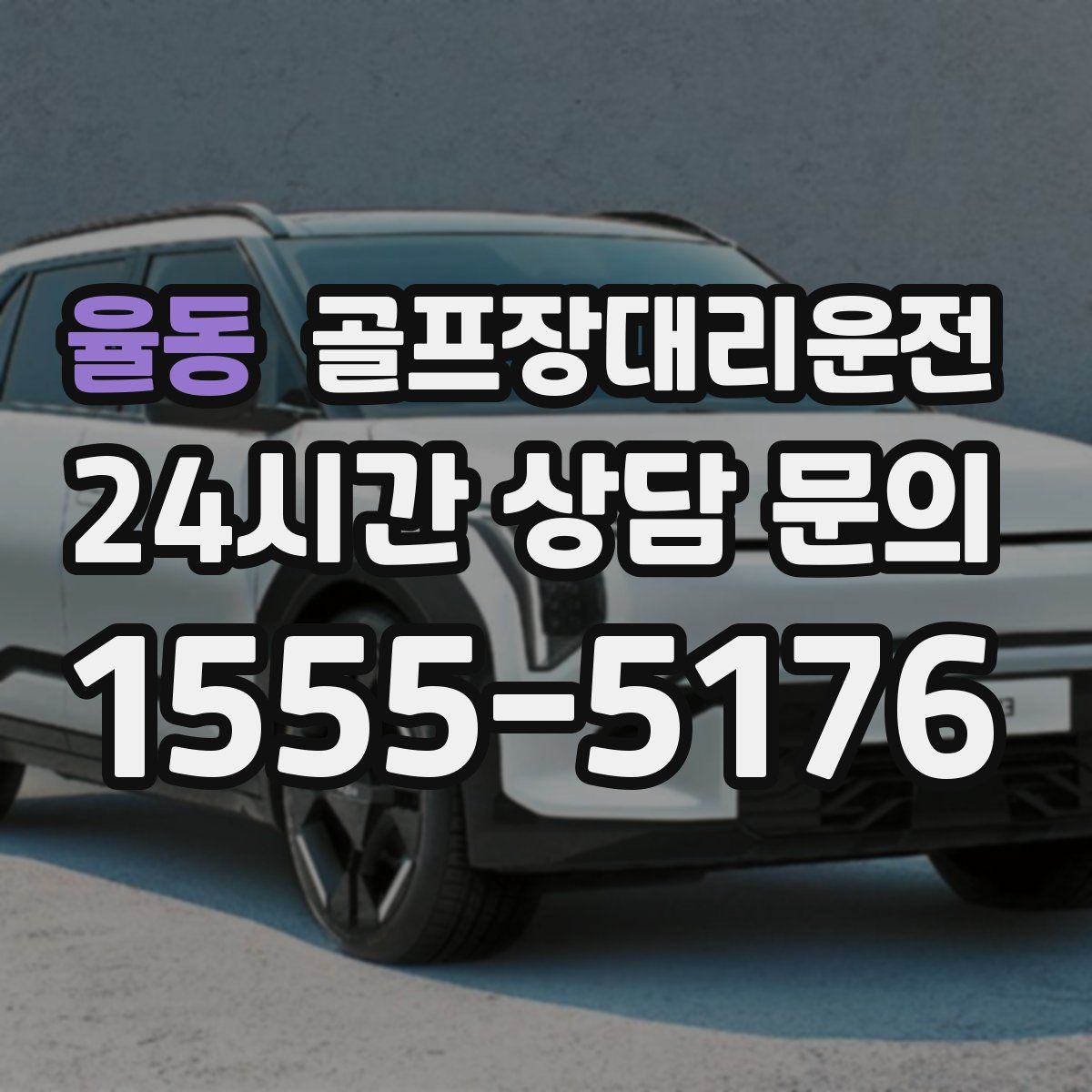 골프장대리운전