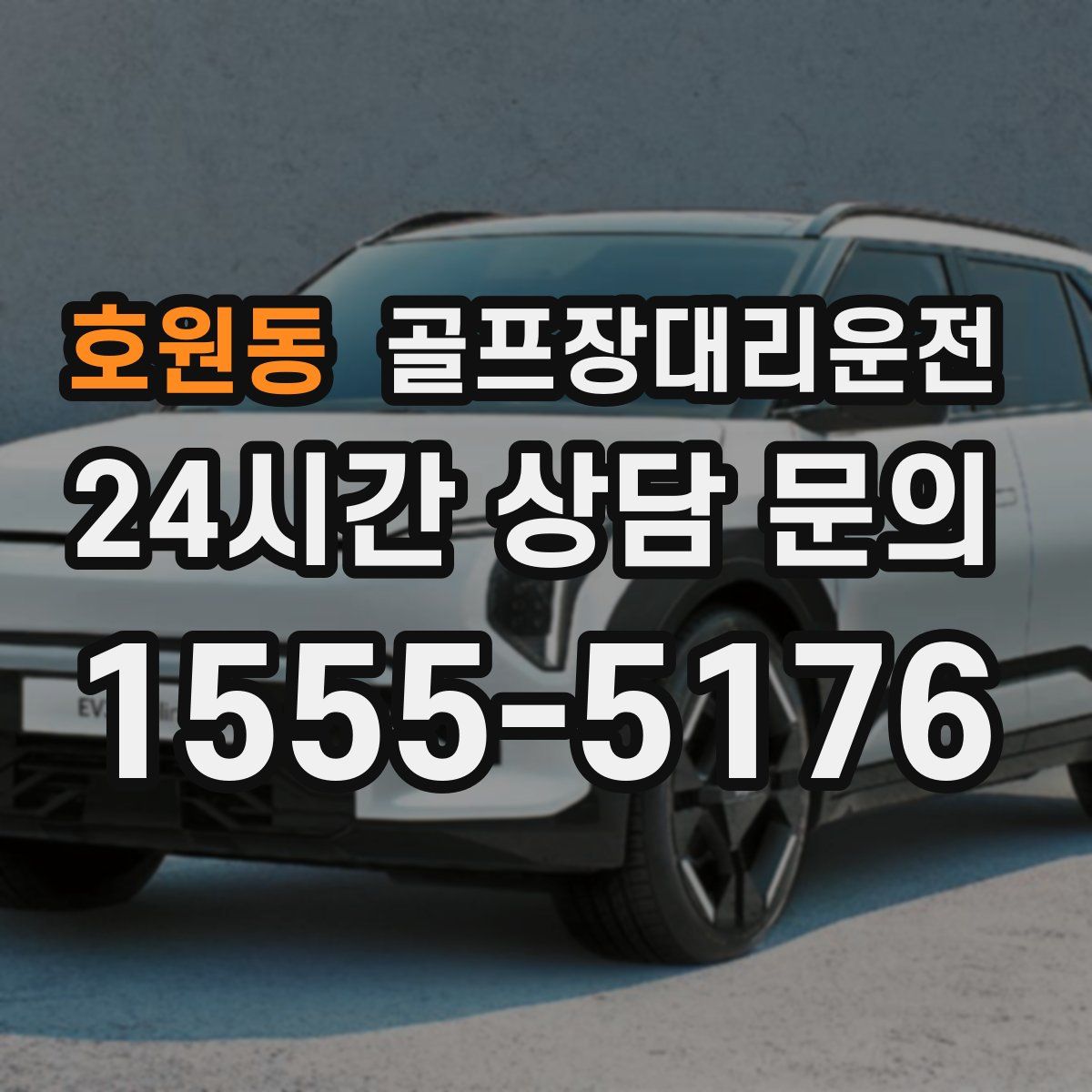 골프장대리운전