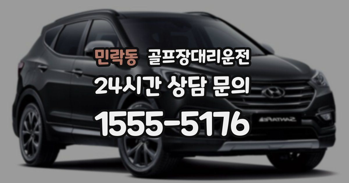 골프장대리운전 서비스