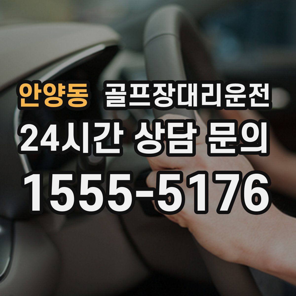 골프장대리운전