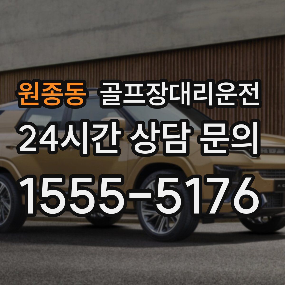 골프장대리운전