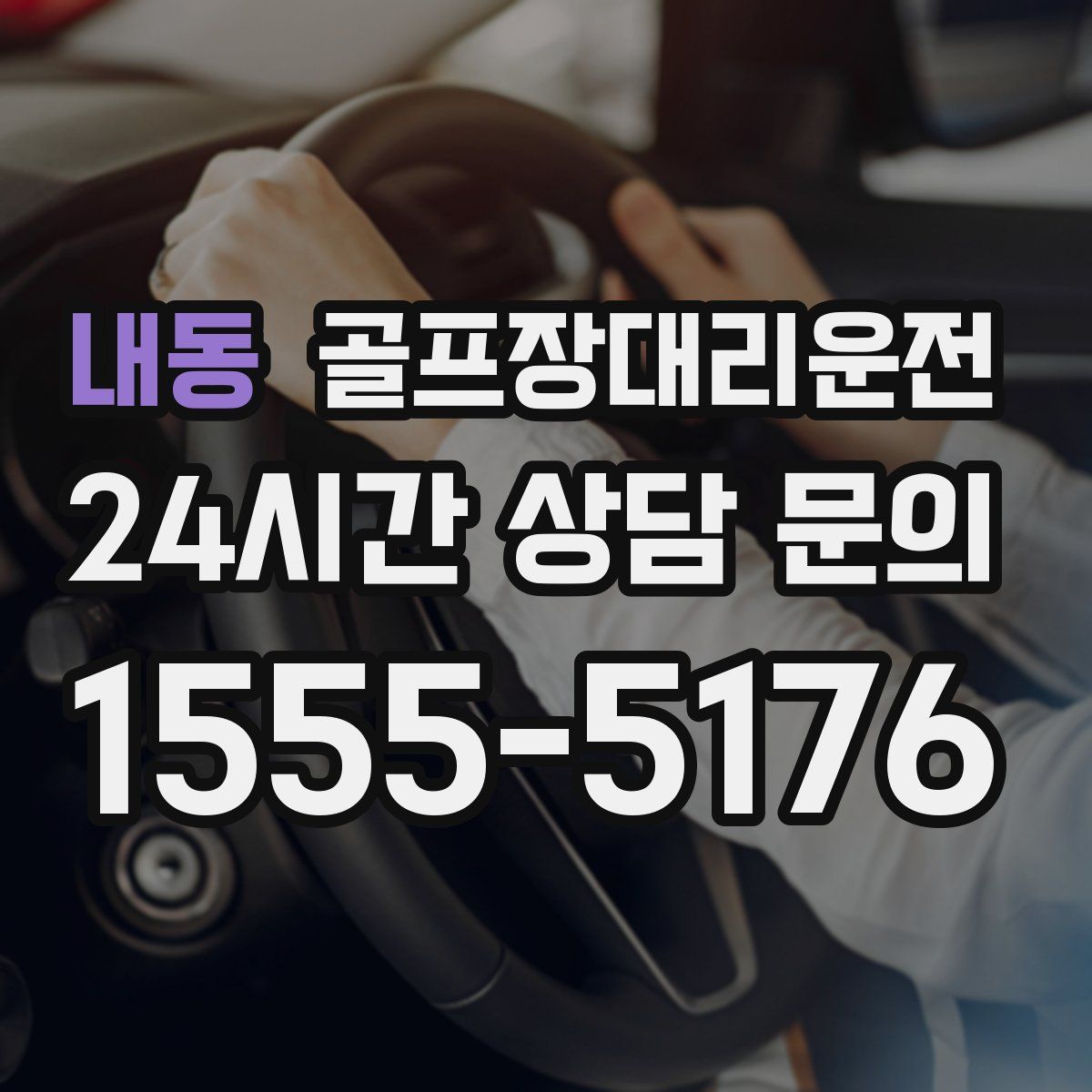 골프장대리운전