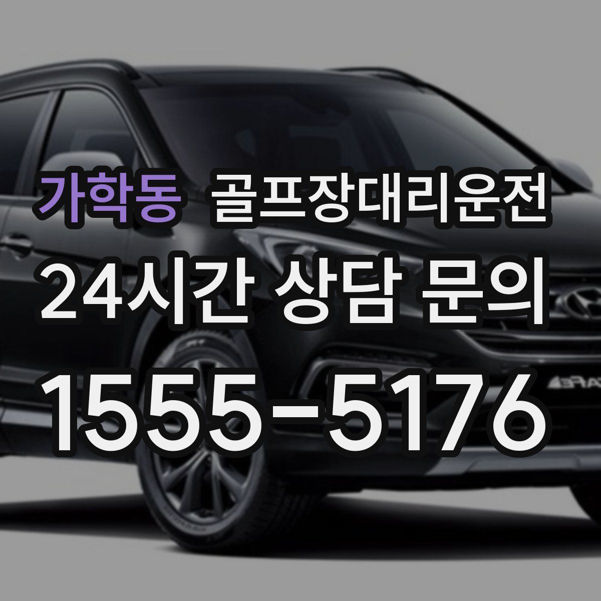 골프장대리운전