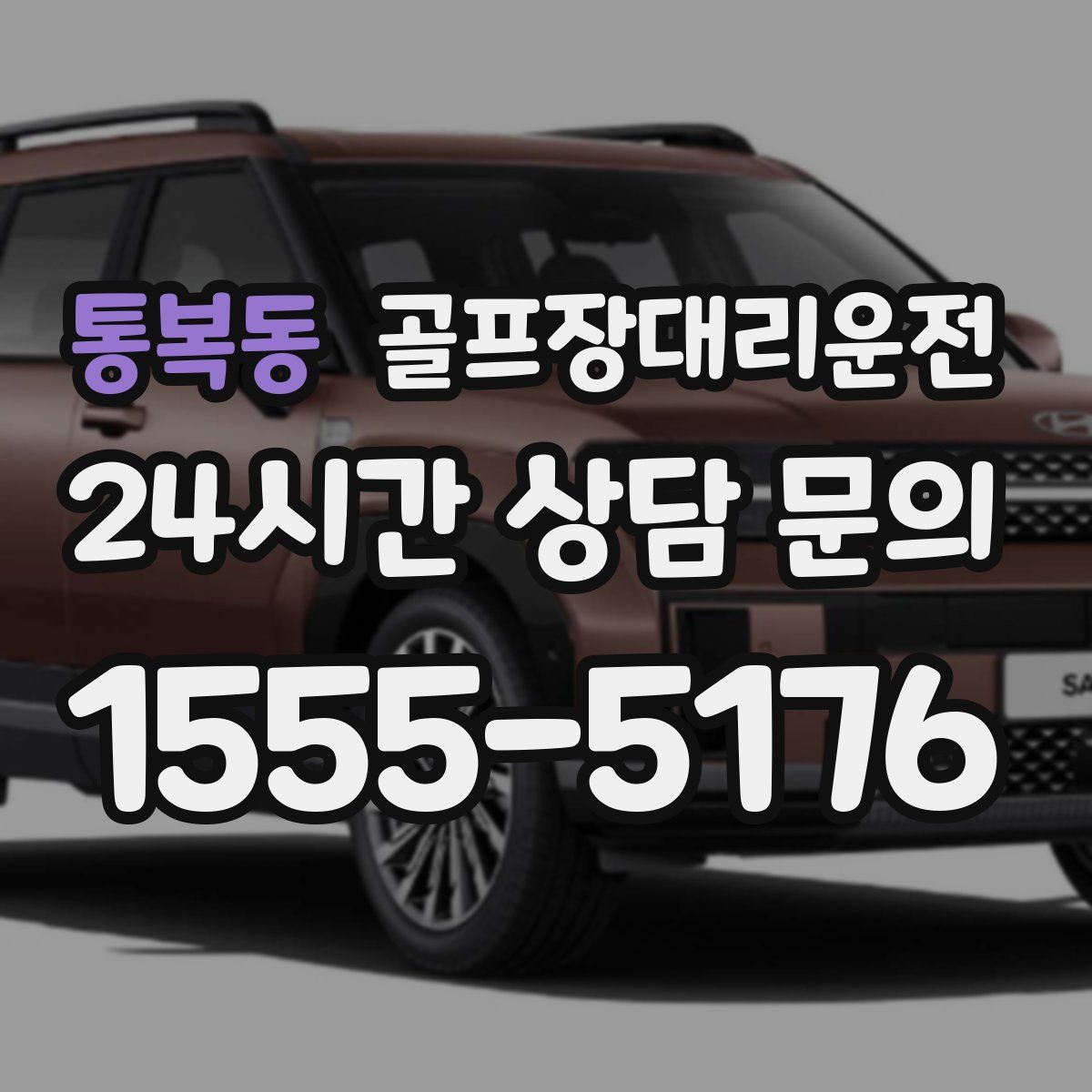 골프장대리운전