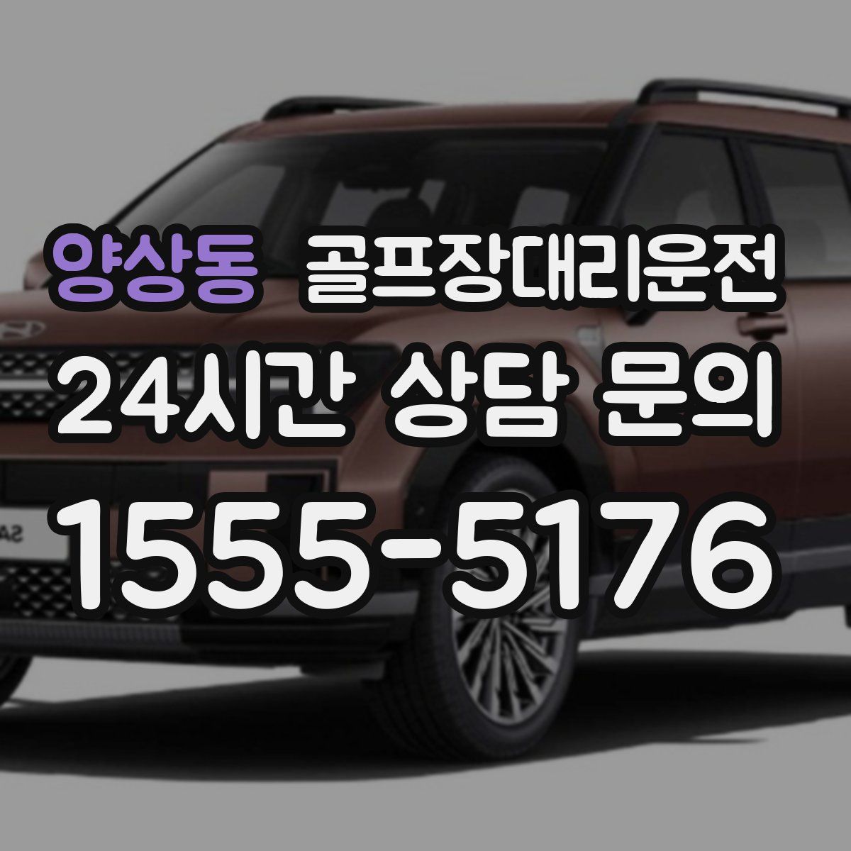 골프장대리운전