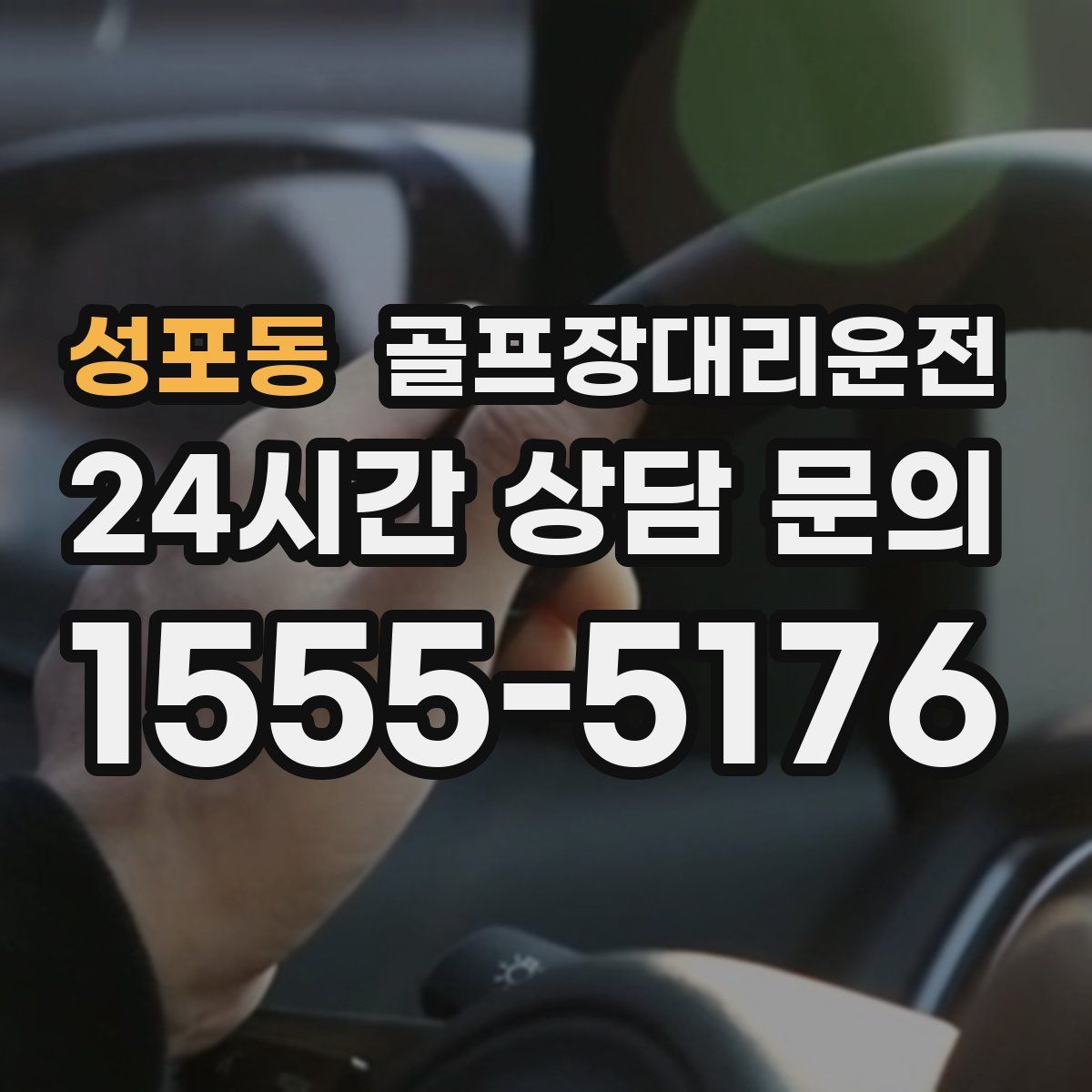 골프장대리운전