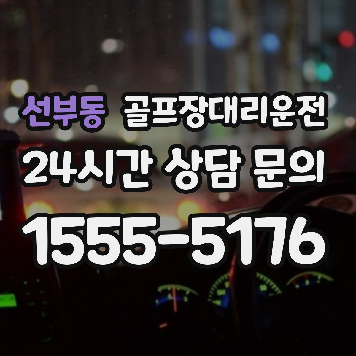 골프장대리운전