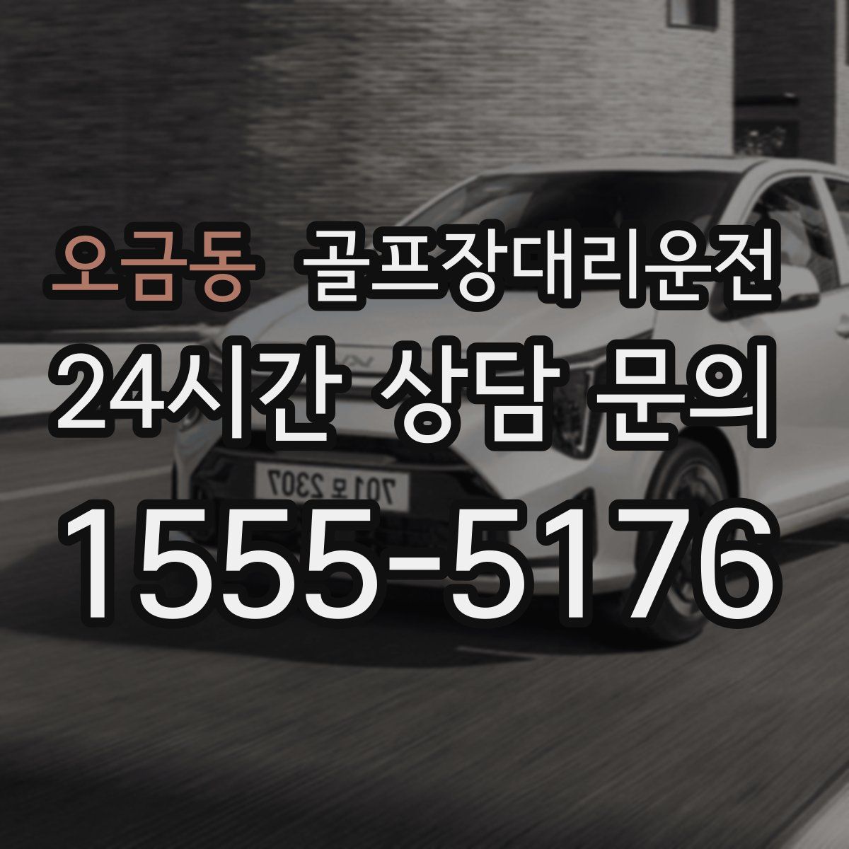 골프장대리운전