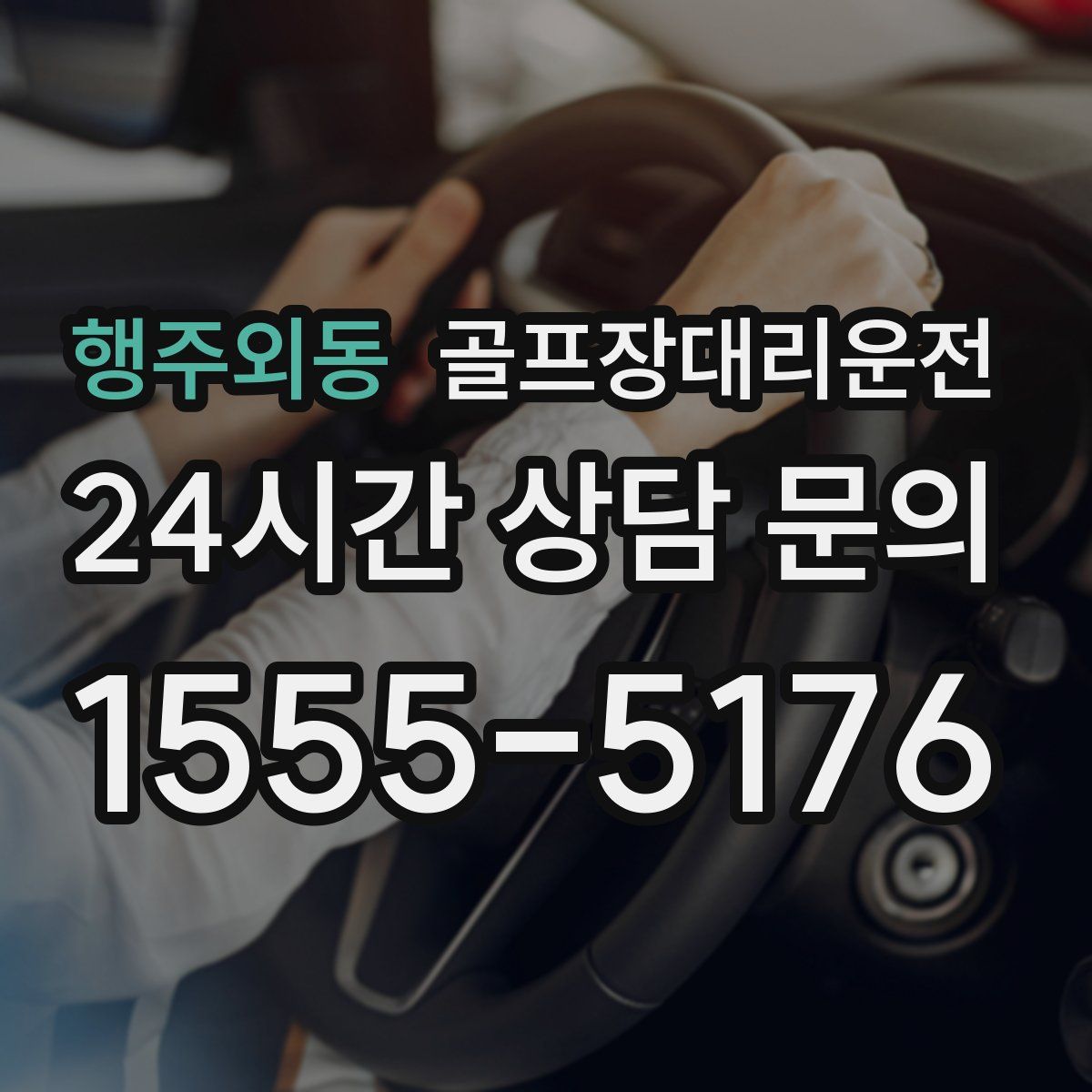골프장대리운전