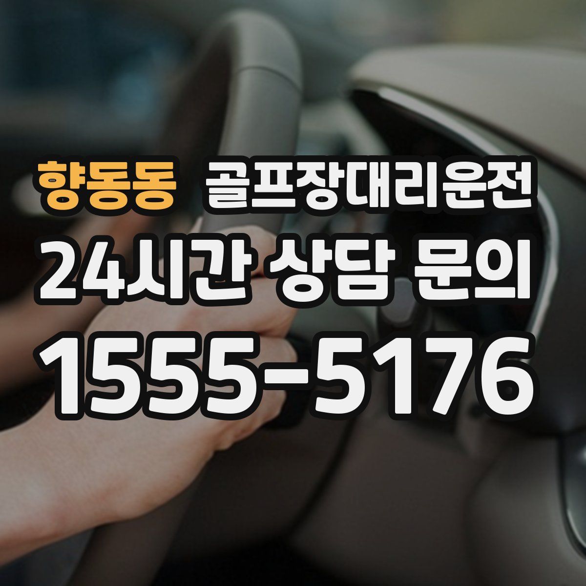 골프장대리운전