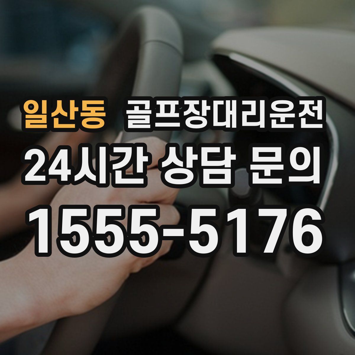 골프장대리운전