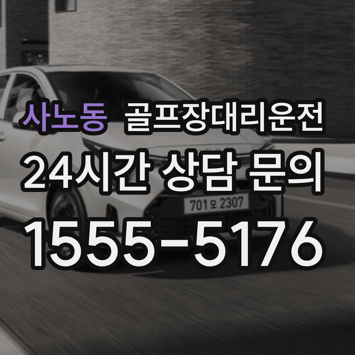 골프장대리운전