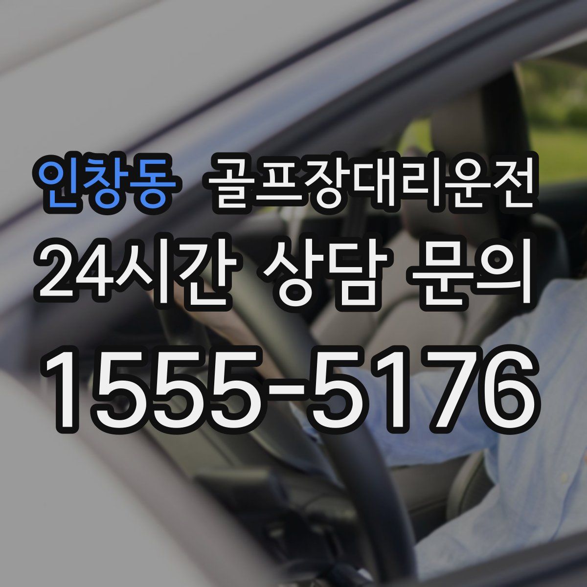 골프장대리운전