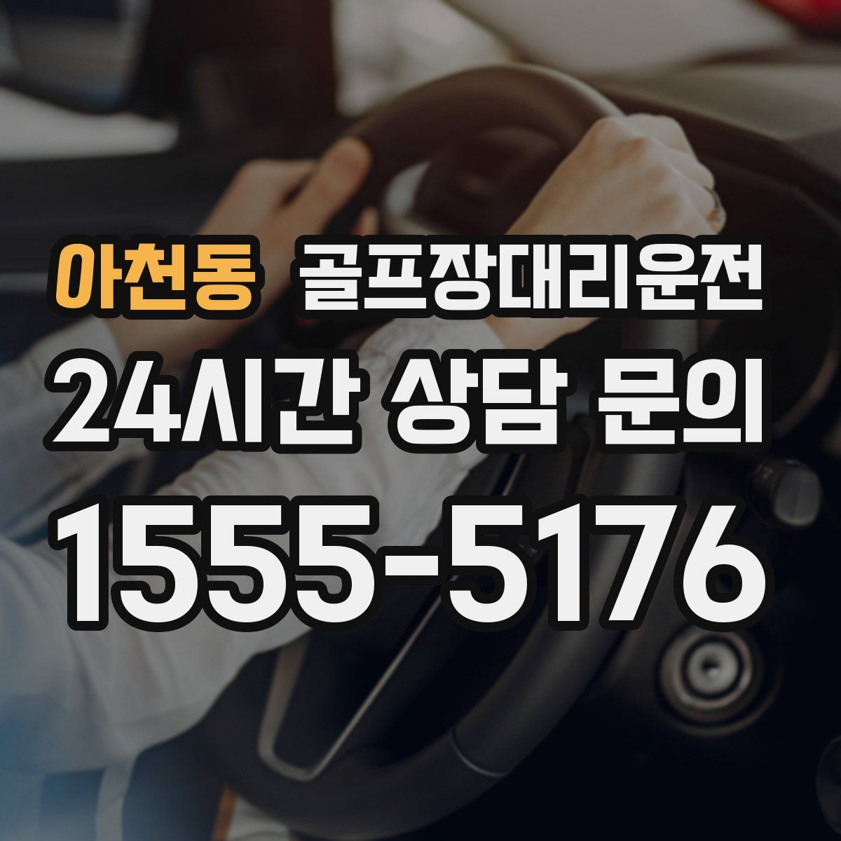 골프장대리운전