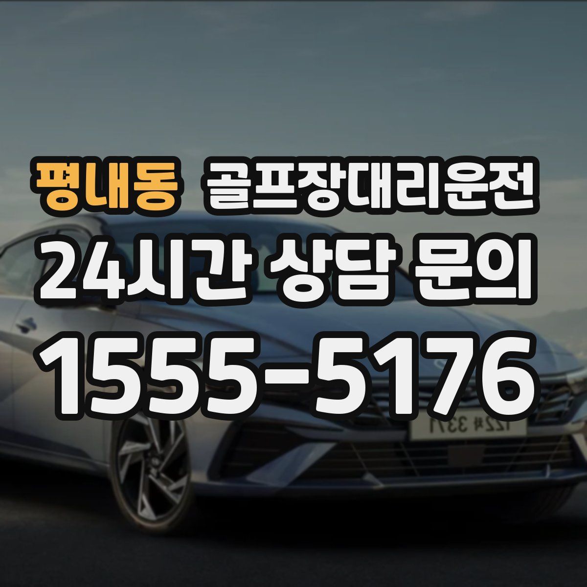 골프장대리운전