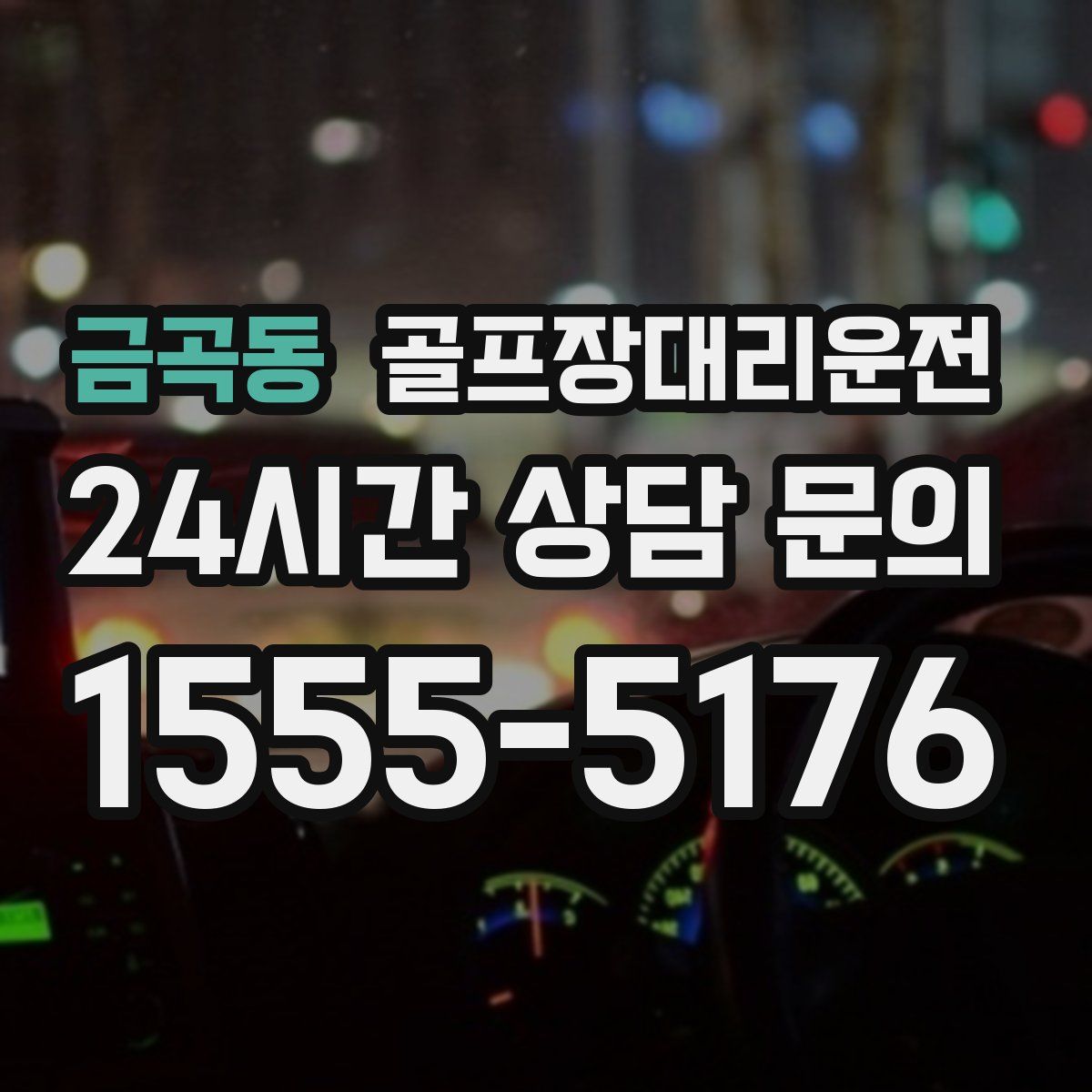 골프장대리운전