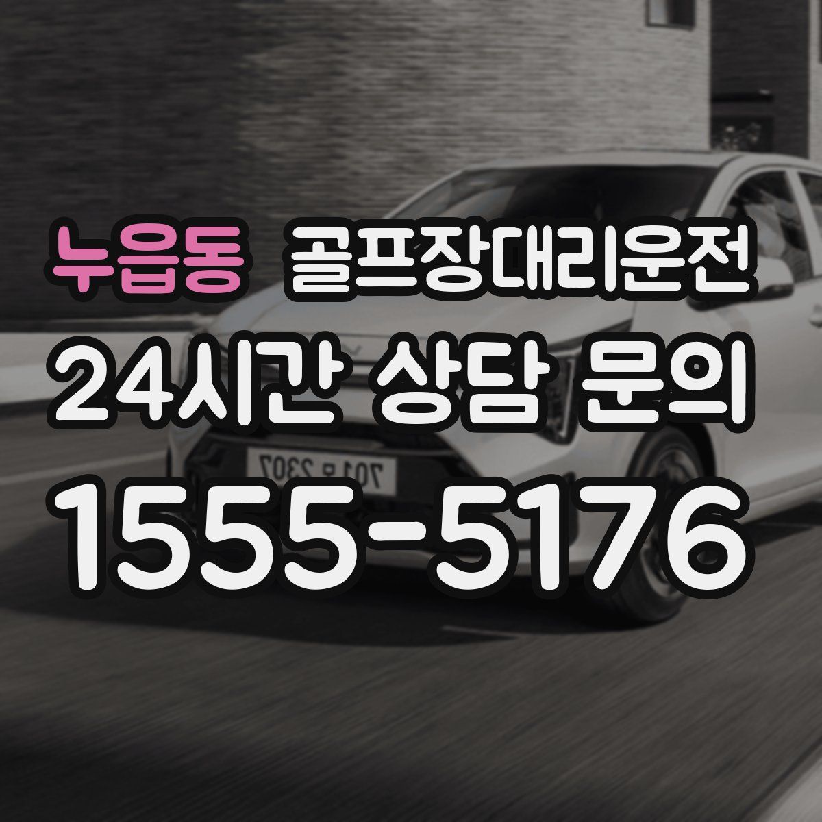 골프장대리운전